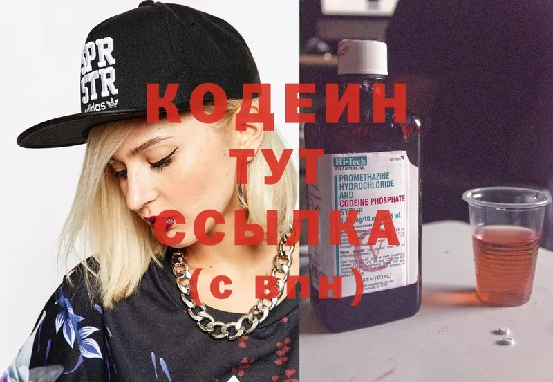 Кодеиновый сироп Lean Purple Drank  Комсомольск 